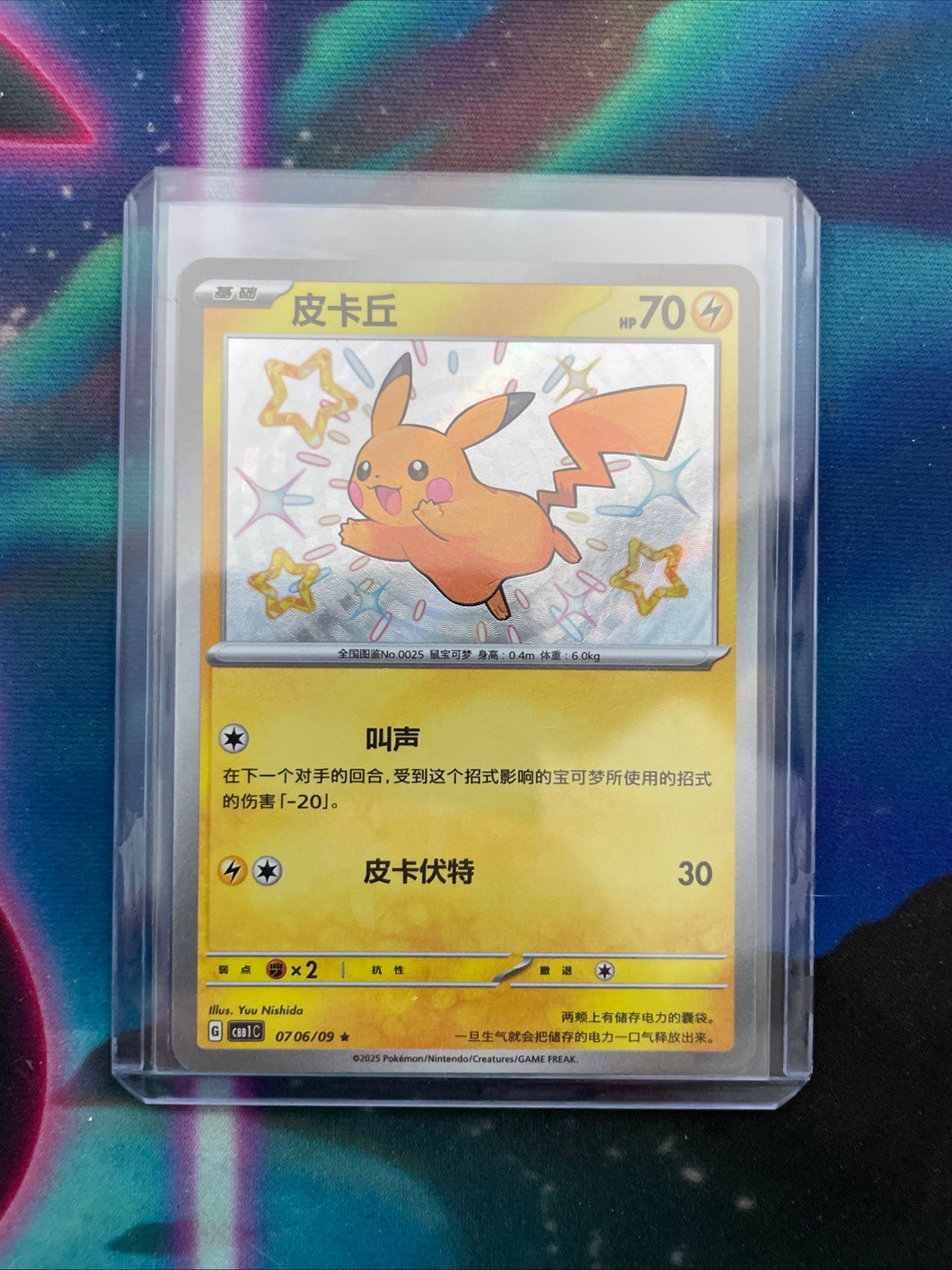 Solo Card (Chinese Baby shiny Pikachu)